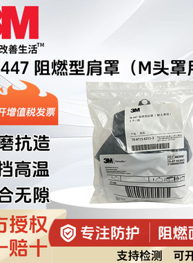 正品3M M-447 肩罩式硬头盔衬耐用密喷砂油漆喷涂化工头罩