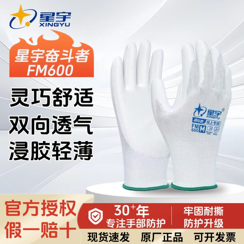 星宇PU涂掌防滑透气劳保手套