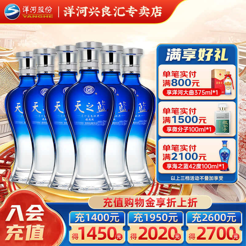 洋河天之蓝52度520ml*6瓶装绵柔型白酒 蓝色经典高度数酒