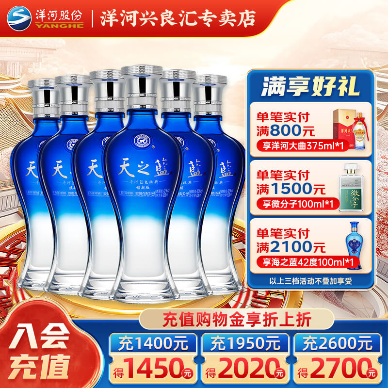 洋河天之蓝42度520ml*6整箱装绵柔型白酒官方正品纯粮酿造包邮