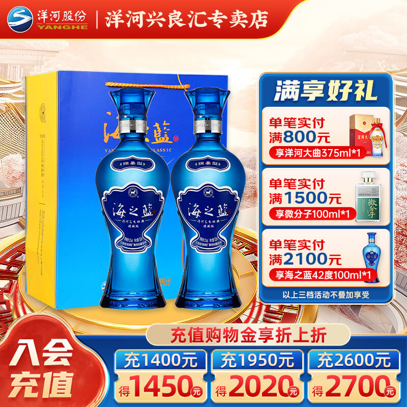洋河 蓝色经典 海之蓝52度520ml2瓶绵柔型浓香白酒 官方正品包邮