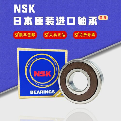 NSK进口深沟球轴承6308 6309 6310 6311 6312 6313 6314 6315