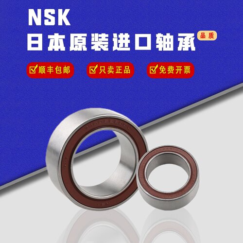 NSK汽车空调压缩机轴承冷气泵空调30/35BD52/52/20/2232 30BD40