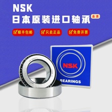日本原装进口NSK圆锥滚子轴承HR30313 30314 30315 30316 30317 J