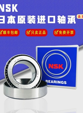 日本原装进口NSK圆锥滚子轴承HR30313 30314 30315 30316 30317 J