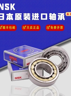NSK进口圆柱滚子轴承NU/NJ304 305 306 307 308 309 310EW EM