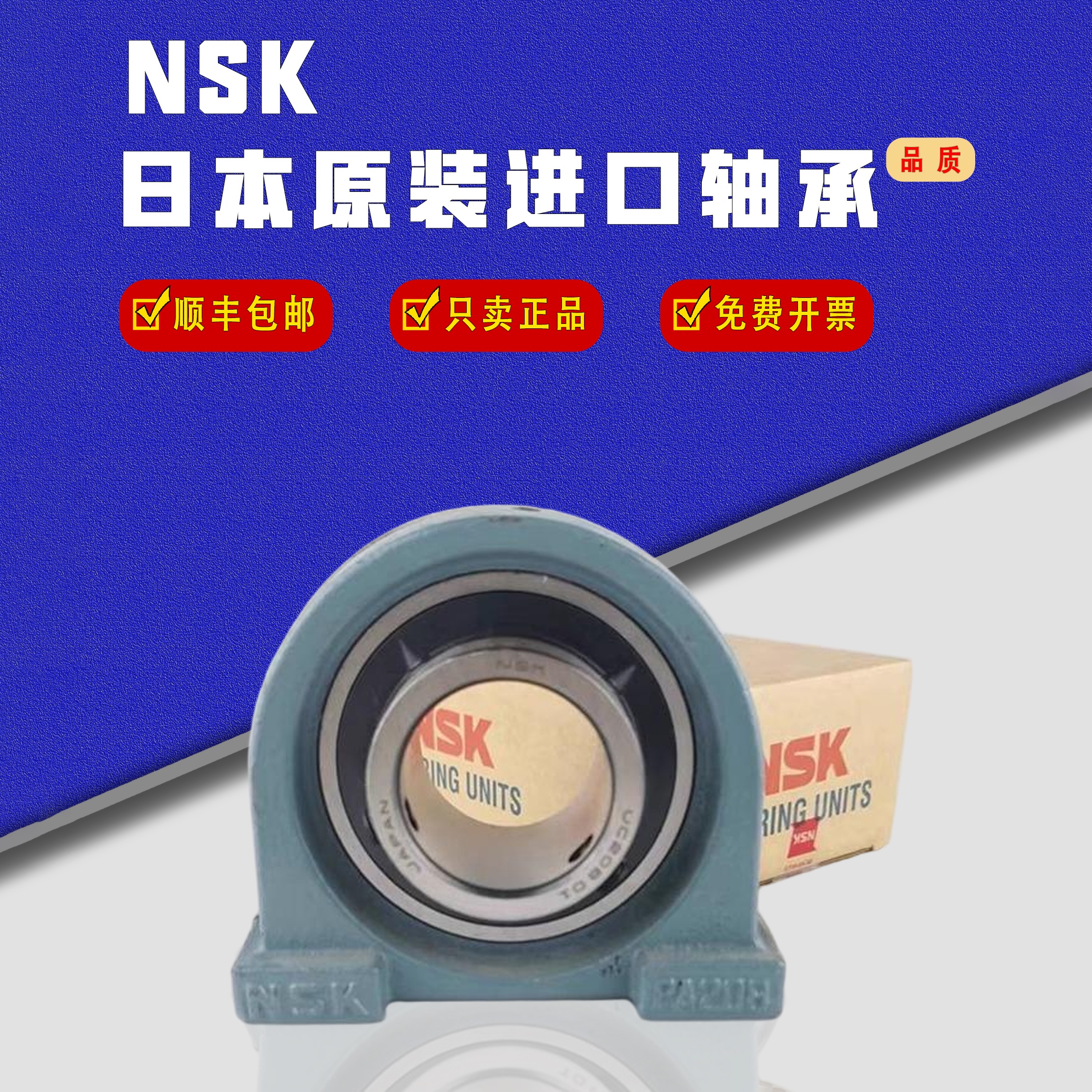 日本进口NSK外球面带座轴承UCPA204 PA205 PA206 207 208 209 210