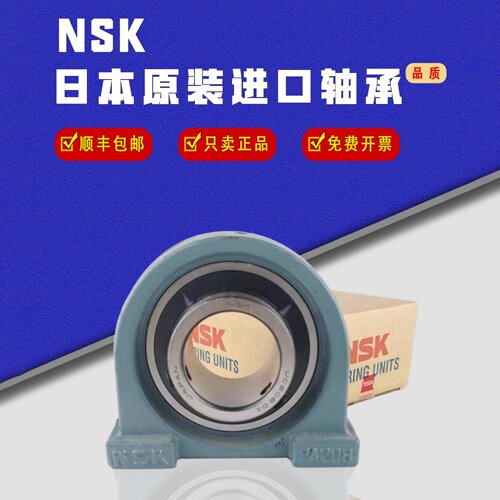 日本进口NSK外球面带座轴承UCPA204 PA205 PA206 207 208 209 210