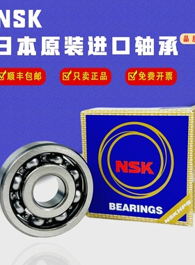 NSK日本进口深沟球轴承6208轴承 6209 6210 6211 6212 6213 6214