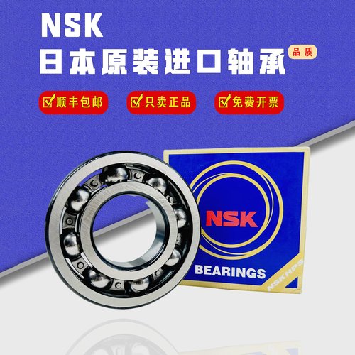 日本进口NSK深沟球轴承6313 6314 6315 6316 6317 6318 ZZ DUC3