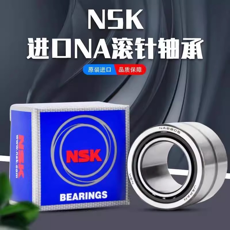 日本进口滚针轴承RNA NA6908 6909 6910 6911 6912 6913