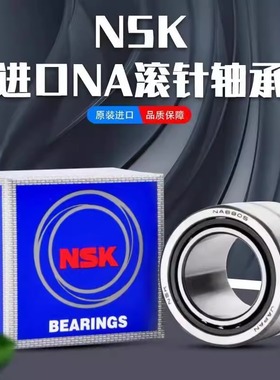 日本进口滚针轴承RNA NA6908 6909 6910 6911 6912 6913