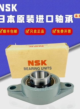 日本进口NSK外球面带座轴承UCFL 204 205 206 207 208 209 210
