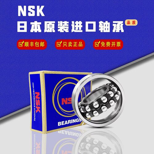 NSK进口双列调心球轴承1208 1209 1210 1211 1212 1213 1214 1215