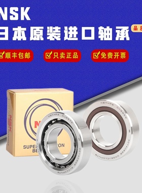 日本NSK精密机床角接触轴承71900 71901 71902 71903 71904 CDP4