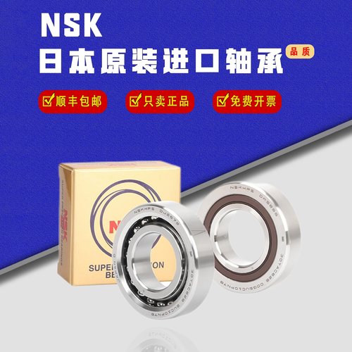 NSK高速机床主轴配对轴承 7002 7004 7005 7008 7012 7014 7016