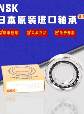 进口NSK机床配对轴承7306 7307 7308 7309 7310 7311CTYNSULP4 P5