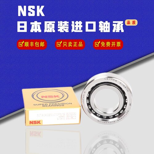 进口NSK机床配对轴承7306 7307 7308 7309 7310 7311CTYNSULP4 P5