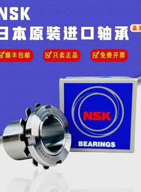 NSK日本进口紧定套H2305 H2306 H2307 H2308 H2309 H2310 H2311
