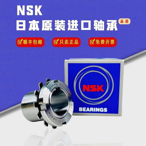 NSK日本进口紧定套H2305
