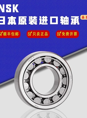 日本进口NSK圆柱滚子轴承 NU/NJ203 204 205 206 207 208 209 210