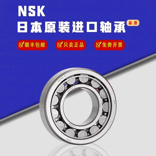 日本进口NSK圆柱滚子轴承 NU/NJ203 204 205 206 207 208 209 210