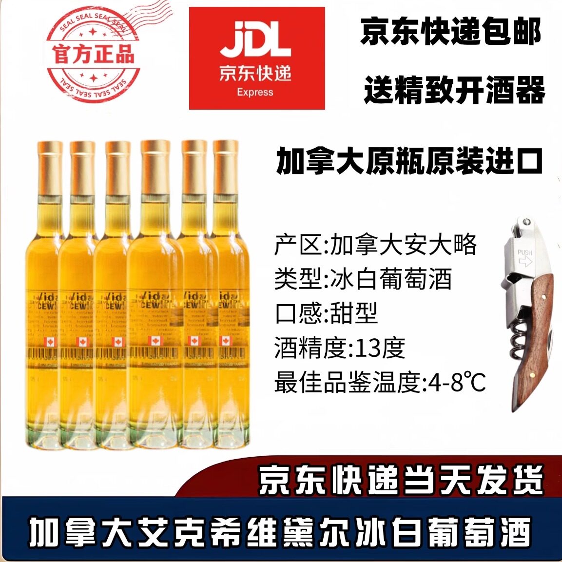 加拿大冰酒冰白葡萄酒ice wine加拿大甜酒甜白冰白甜白葡萄酒