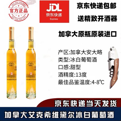 加拿大冰酒甜酒冰白葡萄酒冰白