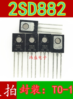 全新 D882直插三极管2SD882 TO-126 2A 3A NEC 供应LED专用货料