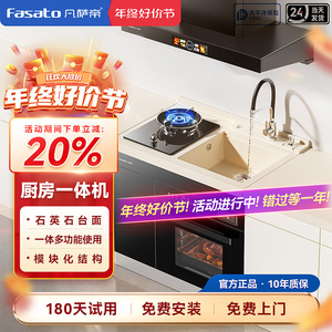 Fasato凡萨帝多功能厨房一体灶分体式集成灶蒸烤箱水槽家用公寓