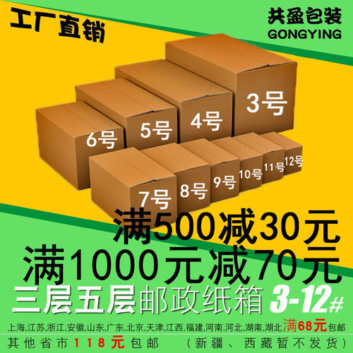 三五层12号物流盒子直销批发纸箱