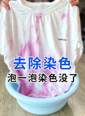 染色衣服还原剂白色衣物去渍去黄增白洗白神器串色修复除渍漂白剂