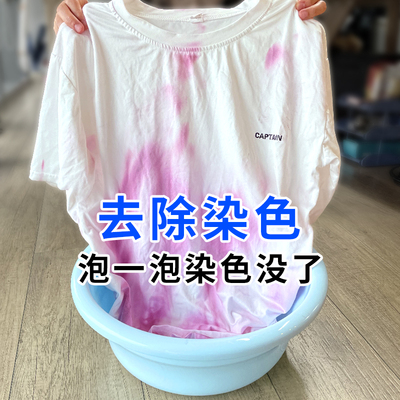 染色衣服还原剂白色衣物去渍去黄增白洗白神器串色修复除渍漂白剂