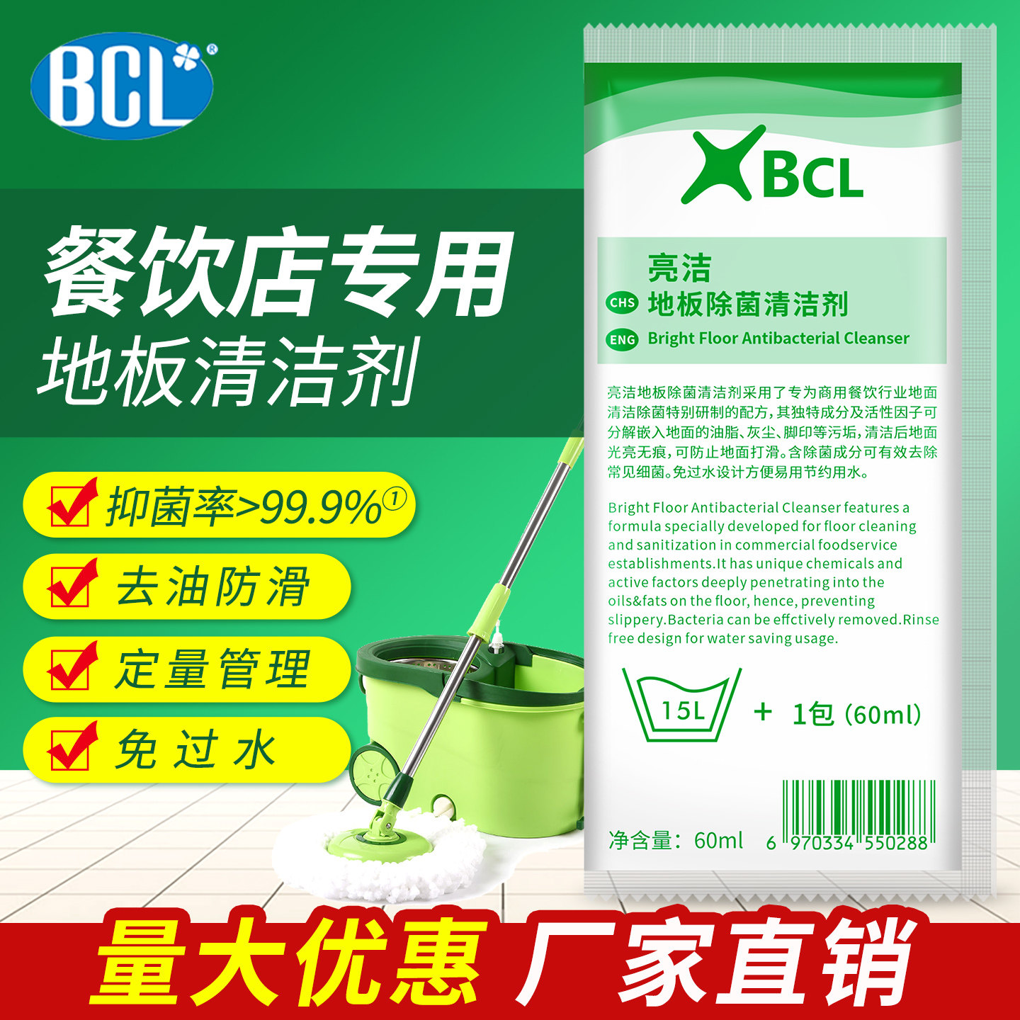 BCL餐饮店专用地板清洁剂图片