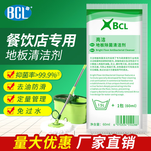 BCL餐饮店专用地板清洁剂