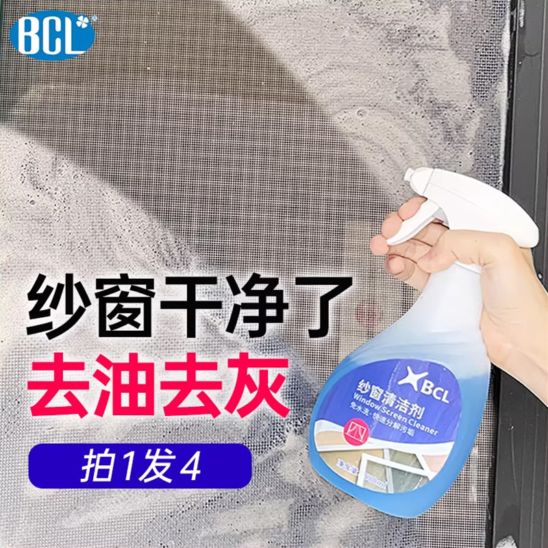 纱窗清洁剂洗纱窗免拆洗清洁喷雾金刚砂网去油污灰尘家用清洁神器,洗护清洁剂/卫生巾/纸/香薰,纱窗清洁剂,淘宝优惠券,粉丝福利购,淘宝优惠卷
