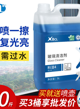 玻璃清洁剂擦洗窗户玻璃水阳台镜子污垢清洗剂强力去污去水痕大桶