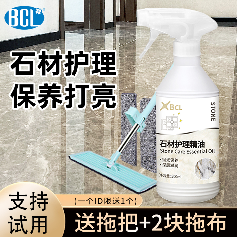 BCL石材护理精油500ml