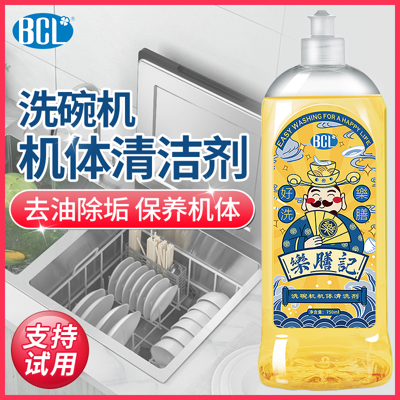 BCL洗碗机机体清洗剂去水垢油垢