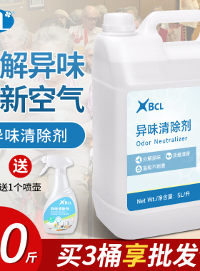 臭味消除剂老人房间去尿骚味去除汽车烟味异味分解剂净化清新空气