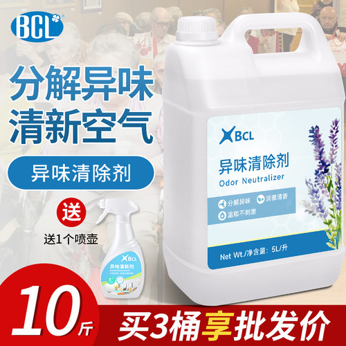 BCL异味臭味清除剂5L送喷壶