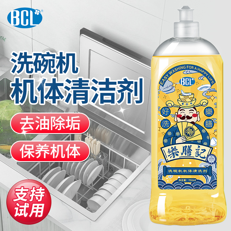 BCL洗碗机机体清洗剂去水垢油垢