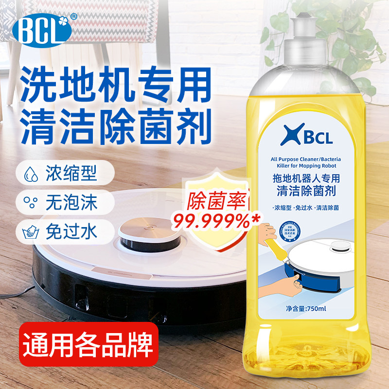 扫地机器人专用清洁剂拖地机清洁液地宝洗地机地板地面清洁除菌剂