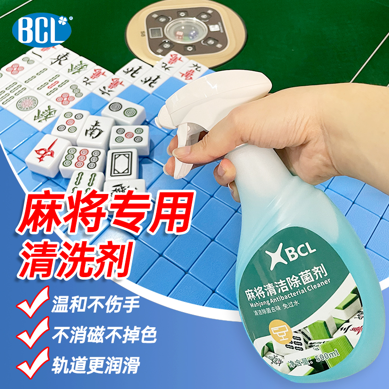 BCL麻将桌清洁除菌剂500ml