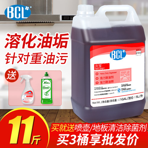 BCL强力除油剂轻松溶解重油污
