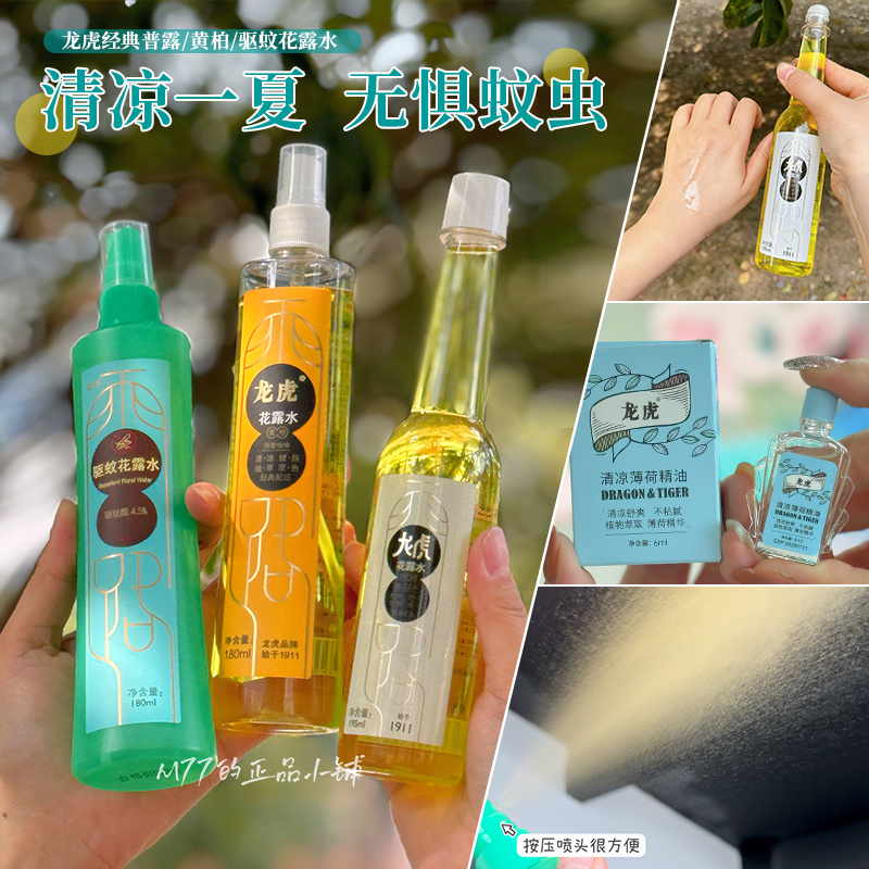 龙虎经典花露水百年经典配方