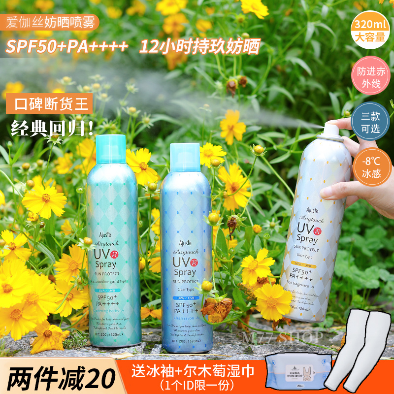 爱伽丝Ajuste防晒喷雾速干超大