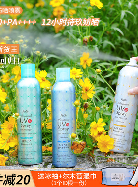 一喷清凉立减8度  日本爱伽丝Ajuste防晒喷雾速干超大320mlSPF50+