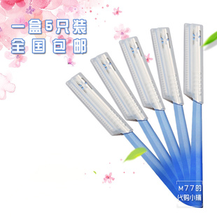 5支装 KAI贝印COSMO修眉刀安全刮眉刀眉毛刀 新手修眉神器日本原装