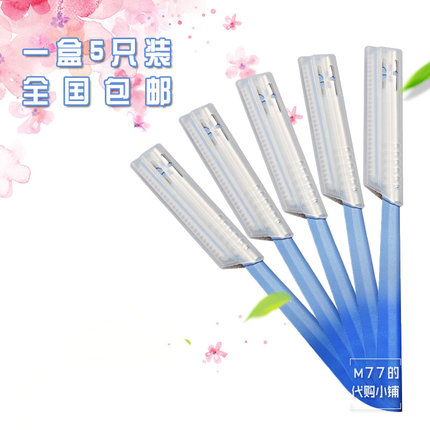 5支装新手修眉神器日本原装KAI贝印COSMO修眉刀安全刮眉刀眉毛刀